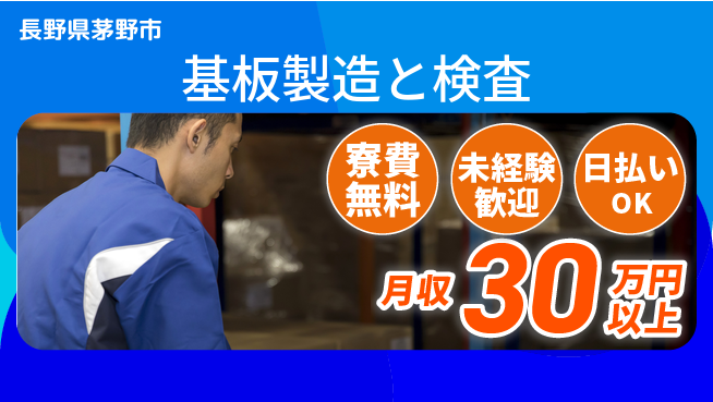 株式会社日本ケイテム 住居サポート【基板製造と検査】734の工場求人・派遣情報 | ジョバディ工場