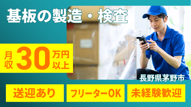 株式会社日本ケイテム 【基板の製造・検査】734の工場求人・派遣情報 | ジョバディ工場
