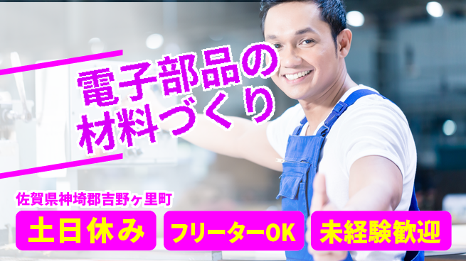 株式会社日本ケイテム 【電子部品の材料づくり】4798の工場求人・派遣情報 | ジョバディ工場