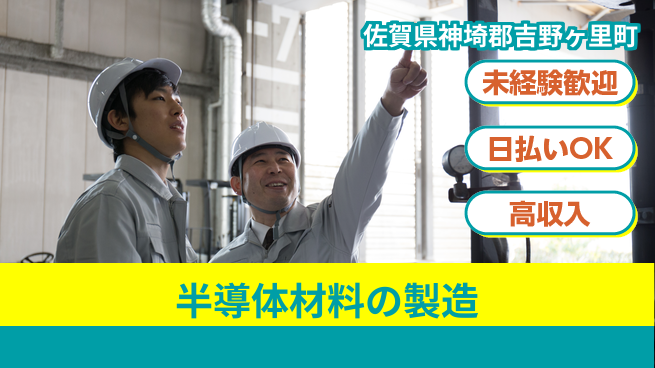 株式会社日本ケイテム 初めてでも安心【半導体材料の製造】4798の工場求人・派遣情報 | ジョバディ工場