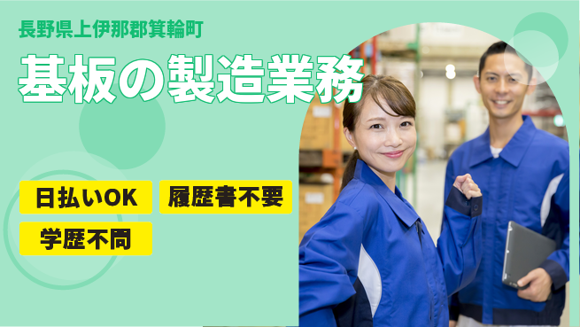 株式会社日本ケイテム 【基板の製造業務】5871の工場求人・派遣情報 | ジョバディ工場