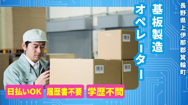 株式会社日本ケイテム 即日お給料【基板製造オペレーター】5871の工場求人・派遣情報 | ジョバディ工場