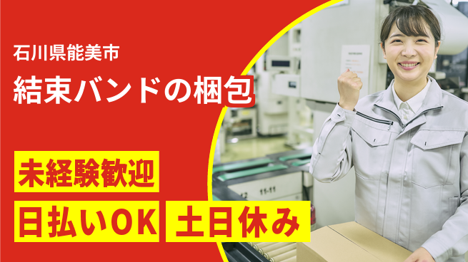 株式会社日本ケイテム 【結束バンドの梱包】5077の工場求人・派遣情報 | ジョバディ工場