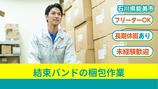 株式会社日本ケイテム 【結束バンドの梱包作業】5077の工場求人・派遣情報 | ジョバディ工場