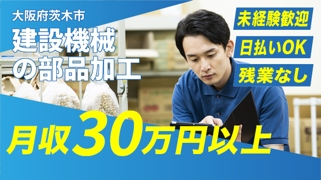 株式会社日本ケイテム 【建設機械の部品加工】5856の工場求人・派遣情報 | ジョバディ工場