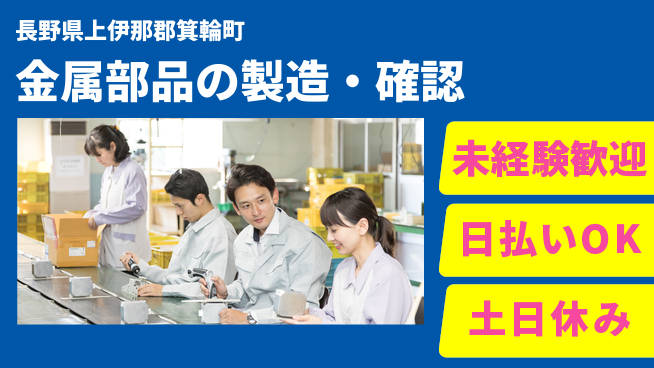 株式会社日本ケイテム 安心スタート【金属部品の製造・確認】5904の工場求人・派遣情報 | ジョバディ工場