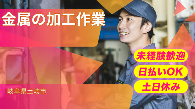 株式会社日本ケイテム 【金属の加工作業】5852の工場求人・派遣情報 | ジョバディ工場