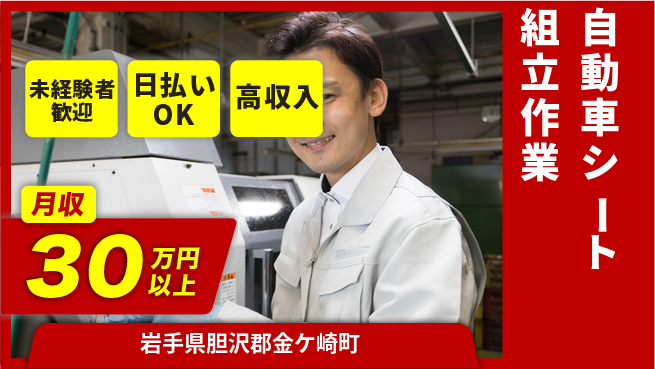 株式会社日本ケイテム 【自動車シート組立作業】5971の工場求人・派遣情報 | ジョバディ工場