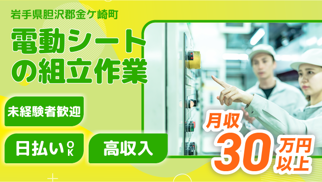 株式会社日本ケイテム 安心サポートで成長【シート部品の組立】5971の工場求人・派遣情報 | ジョバディ工場