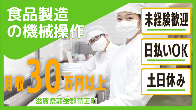 株式会社日本ケイテム 安心スタート【食品製造の機械操作】5983の工場求人・派遣情報 | ジョバディ工場