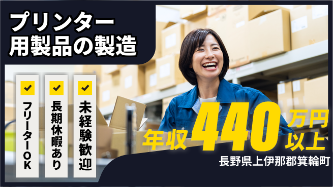 株式会社日本ケイテム 【プリンター用製品の製造】4758の工場求人・派遣情報 | ジョバディ工場