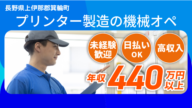 株式会社日本ケイテム 【プリンター製造の機械オペ】4758の工場求人・派遣情報 | ジョバディ工場