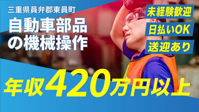 株式会社日本ケイテム 成長サポート充実【自動車部品の機械操作】5747の工場求人・派遣情報 | ジョバディ工場
