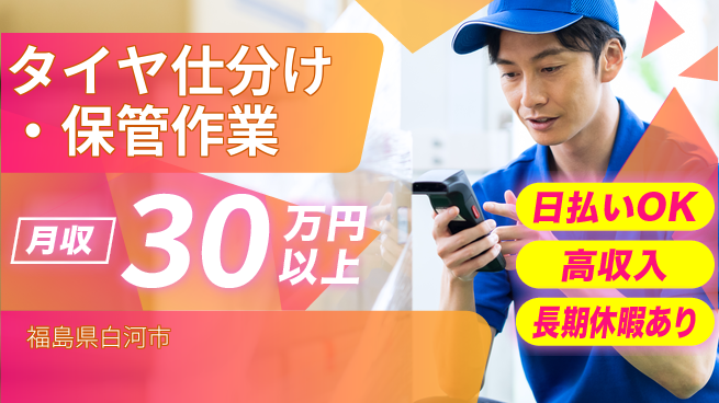 株式会社日本ケイテム 【タイヤ仕分け・保管作業】5996の工場求人・派遣情報 | ジョバディ工場
