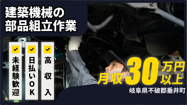株式会社日本ケイテム 【建築機械の部品組立作業】6025の工場求人・派遣情報 | ジョバディ工場