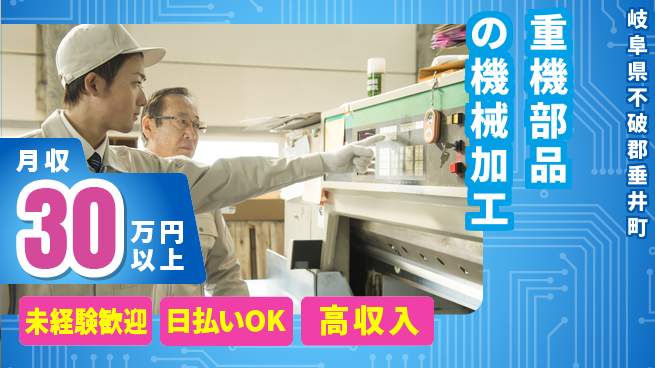 株式会社日本ケイテム 安心スタート【重機部品の機械加工】6025の工場求人・派遣情報 | ジョバディ工場