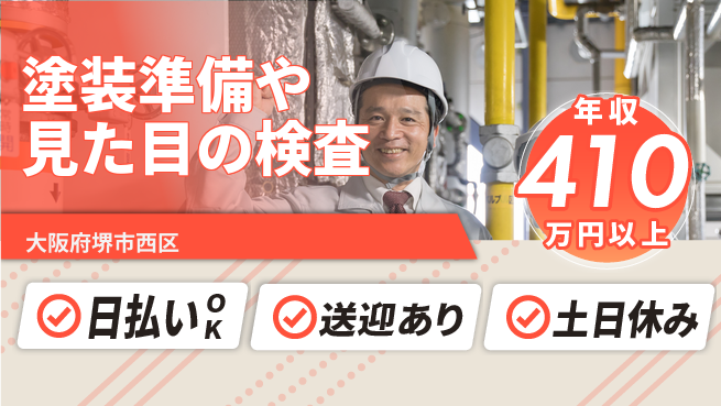 株式会社日本ケイテム 【塗装準備や見た目の検査】5520の工場求人・派遣情報 | ジョバディ工場