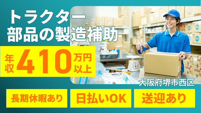 株式会社日本ケイテム 【トラクター部品の製造補助】5520の工場求人・派遣情報 | ジョバディ工場