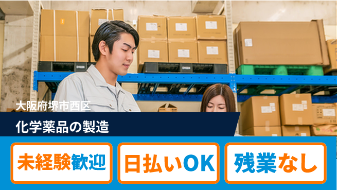 株式会社日本ケイテム 【化学薬品の製造】2229の工場求人・派遣情報 | ジョバディ工場