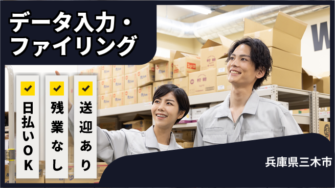 株式会社日本ケイテム 【データ入力・ファイリング】2210の工場求人・派遣情報 | ジョバディ工場