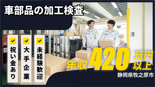 株式会社日本ケイテム 【車部品の加工検査】2244の工場求人・派遣情報 | ジョバディ工場