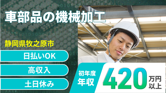 株式会社日本ケイテム 【車部品の機械加工】2244の工場求人・派遣情報 | ジョバディ工場