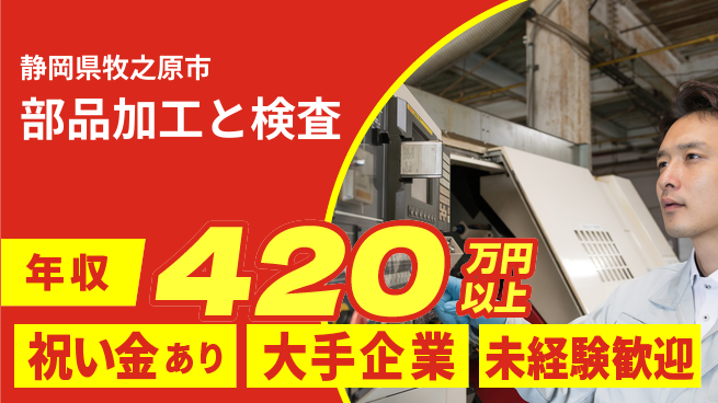 株式会社日本ケイテム スタート応援金【部品加工と検査】2244の工場求人・派遣情報 | ジョバディ工場