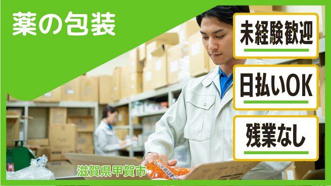 株式会社日本ケイテム 【薬の包装】6353の工場求人・派遣情報 | ジョバディ工場