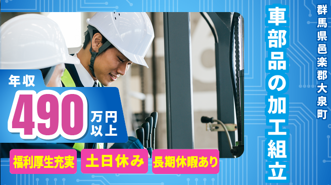 株式会社日本ケイテム 【車部品の加工組立】5673の工場求人・派遣情報 | ジョバディ工場