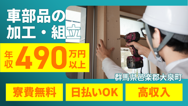 株式会社日本ケイテム 研修充実！【車部品の加工・組立】5673の工場求人・派遣情報 | ジョバディ工場