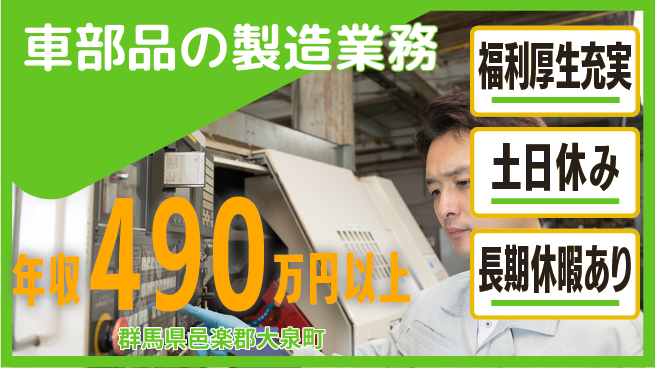 株式会社日本ケイテム 住居費ゼロ【車部品の製造業務】5673の工場求人・派遣情報 | ジョバディ工場