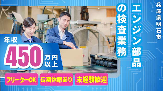 株式会社日本ケイテム 【エンジン部品の検査業務】10047の工場求人・派遣情報 | ジョバディ工場