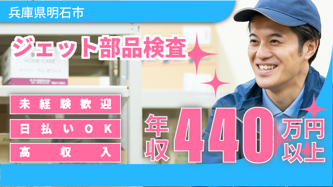 株式会社日本ケイテム 安心スタート【ジェット部品検査】10047の工場求人・派遣情報 | ジョバディ工場