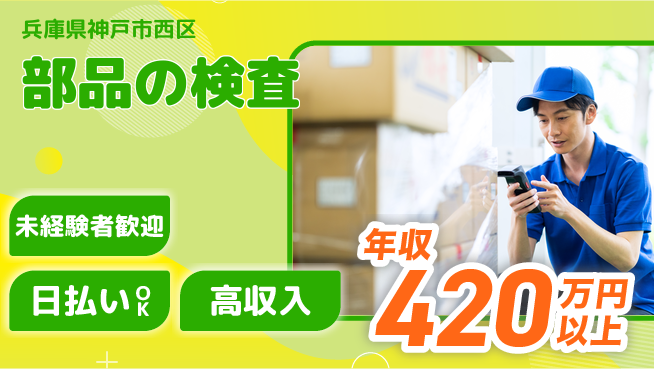 株式会社日本ケイテム 【部品の検査】10049の工場求人・派遣情報 | ジョバディ工場