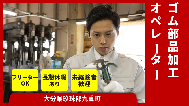 株式会社日本ケイテム 未経験でも安心成長【部品製造の機械操作】10086の工場求人・派遣情報 | ジョバディ工場
