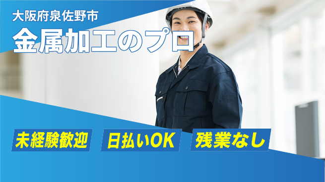 株式会社日本ケイテム 安心の昼間勤務【金属加工のプロ】10084の工場求人・派遣情報 | ジョバディ工場