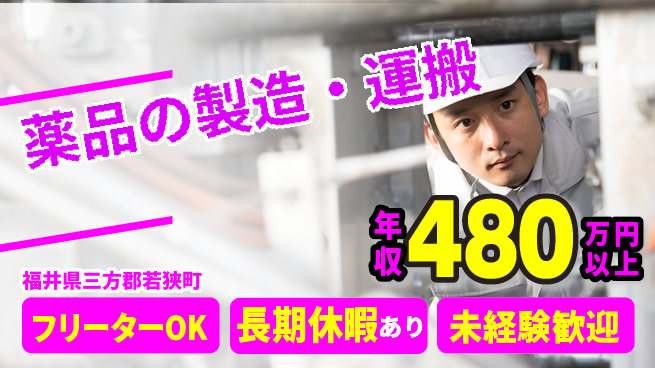 株式会社日本ケイテム 【薬品の製造・運搬】10082の工場求人・派遣情報 | ジョバディ工場
