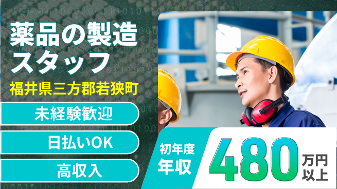 株式会社日本ケイテム 【薬品の製造スタッフ】10082の工場求人・派遣情報 | ジョバディ工場