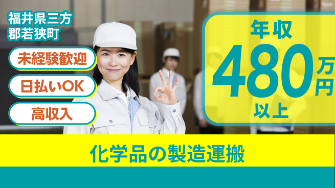 株式会社日本ケイテム 安心のスタート【化学品の製造運搬】10082の工場求人・派遣情報 | ジョバディ工場
