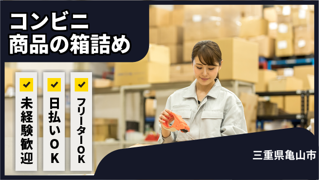 株式会社日本ケイテム 【コンビニ商品の箱詰め】10095の工場求人・派遣情報 | ジョバディ工場