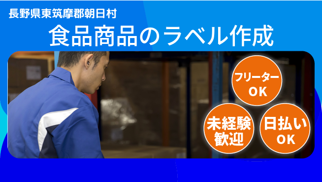 株式会社日本ケイテム 【食品商品のラベル作成】10137の工場求人・派遣情報 | ジョバディ工場