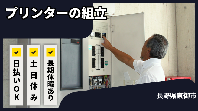 株式会社日本ケイテム 【プリンターの組立】4162の工場求人・派遣情報 | ジョバディ工場