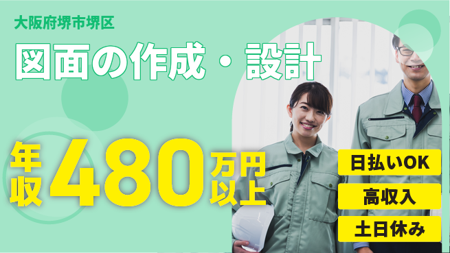 株式会社日本ケイテム 【図面の作成・設計】10135の工場求人・派遣情報 | ジョバディ工場