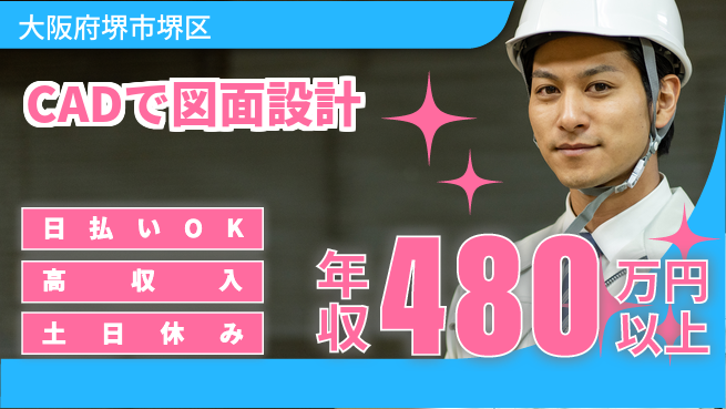 株式会社日本ケイテム 安心の昼勤務【CADで図面設計】10135の工場求人・派遣情報 | ジョバディ工場