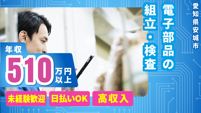 株式会社日本ケイテム 【電子部品の組立・検査】2311の工場求人・派遣情報 | ジョバディ工場