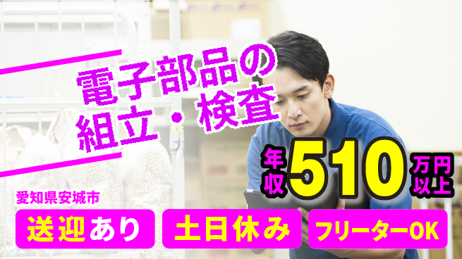 株式会社日本ケイテム 快適環境で働こう！【電子部品の組立・検査】2311の工場求人・派遣情報 | ジョバディ工場