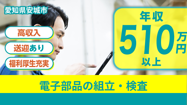 株式会社日本ケイテム 【電子部品の組立・検査】2311の工場求人・派遣情報 | ジョバディ工場