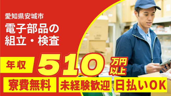 株式会社日本ケイテム 快適な作業環境！【電子部品の組立・検査】2311の工場求人・派遣情報 | ジョバディ工場