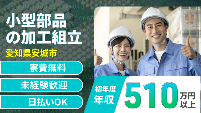 株式会社日本ケイテム 成長サポート万全【電子部品の組立検査】2311の工場求人・派遣情報 | ジョバディ工場