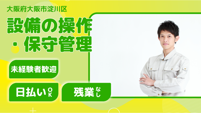 株式会社日本ケイテム 【設備の操作・保守管理】10594の工場求人・派遣情報 | ジョバディ工場